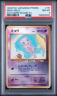 1999 POKEMON JAPANESE PROMO SOUTHERN ISLANDS SOUTHERN ISLAND-R.I. MEW-HOLO PSA 8