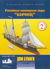 Kartonmodell Russisches Kanonenboot Korejez 1:200 Dom Bumagi
