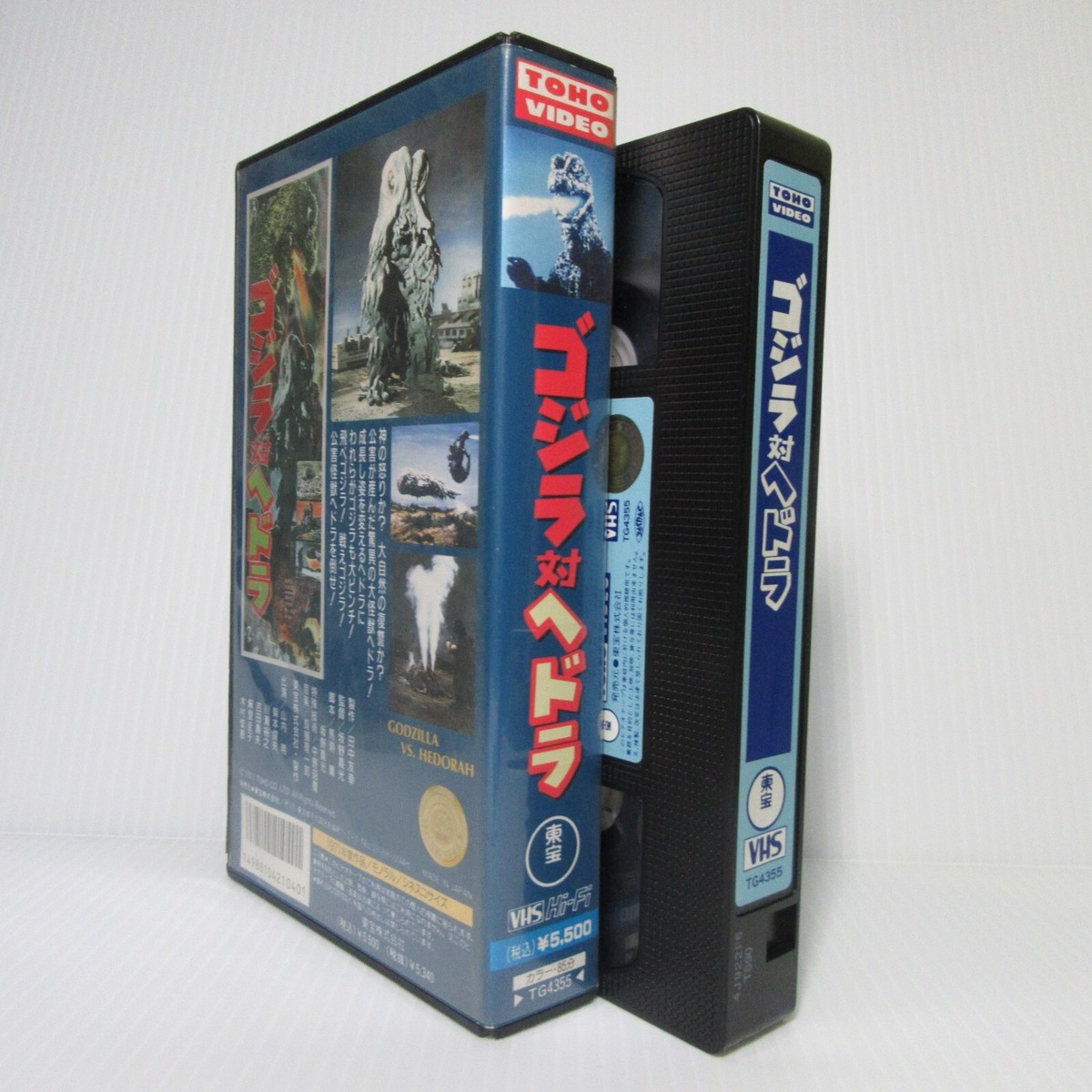 GODZILLA VS. HEDORAH 1971 - Japanese original TOHO VHS VIDEO TAPE