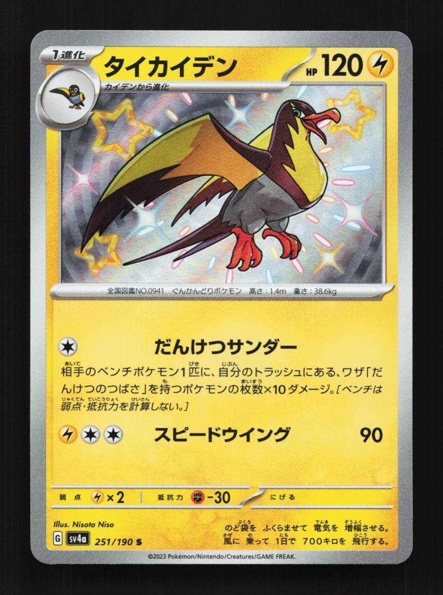 Kilowattrel 251/190 NM Shiny Treasure ex Japanese Pokemon Card TCG