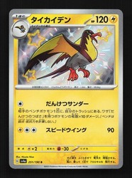 Kilowattrel 251/190 Shiny Treasure ex Shiny Rare Holo Japanese Pokemon Card