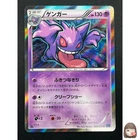 [NM] Gengar Pokemon Card Japanese 024/059 Blue Shock 1st Edition 22M67