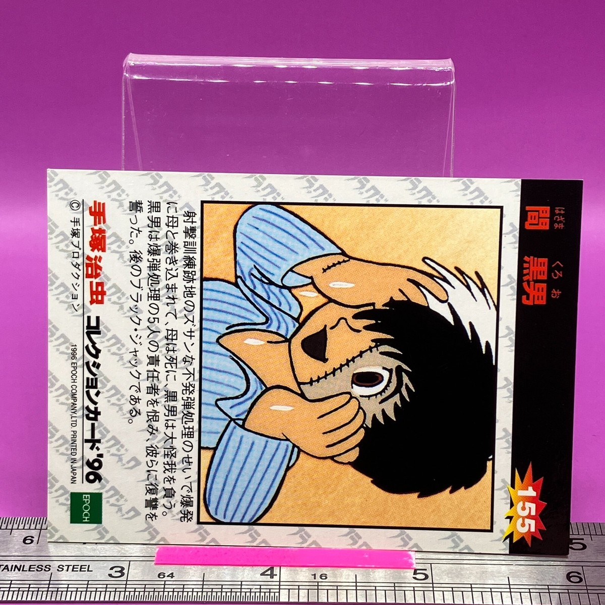Black Jack 155 Osamu Tezuka Collection Card 1996 Epoch Vintage TCG