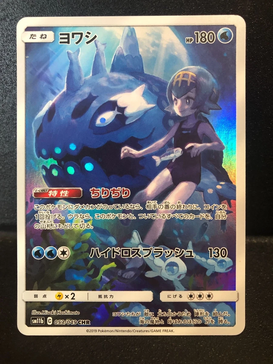 Wishiwashi 053/049 Sm11b: Dream League | eBay