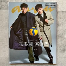 anan No.2363 Sep 2023 Yuki Ishikawa Ai Takahashi Japanese magazine Japan U