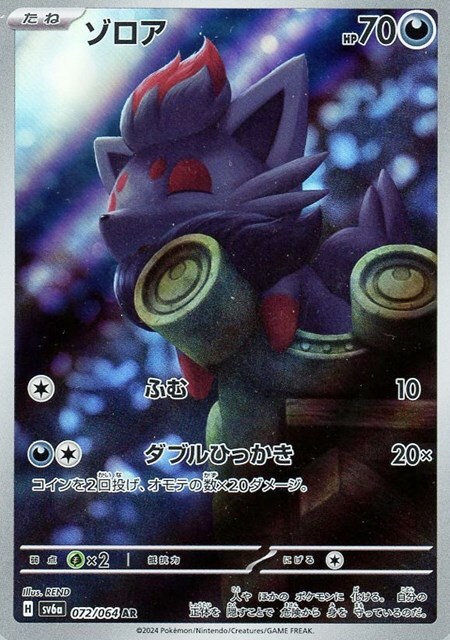 Zorua AR 072/064 Night Wanderer sv6a Pokemon Card Japanese | eBay