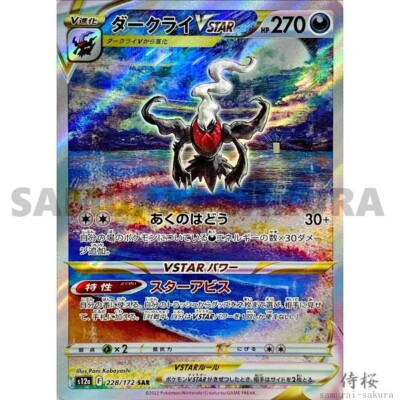 VSTAR UNIVERSE SAR Special Art Rare Monster Complete set Pokemon