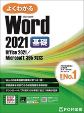 Word 2021 Basics Office 2021 / Microsoft 365 Compatible Easy-to-Understa Book