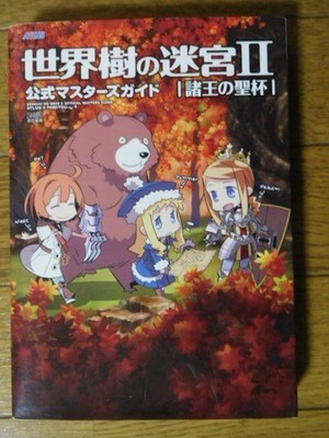 Etrian Odyssey II Holy Grail DS Strategy Guide Atlas x Famitsu Used