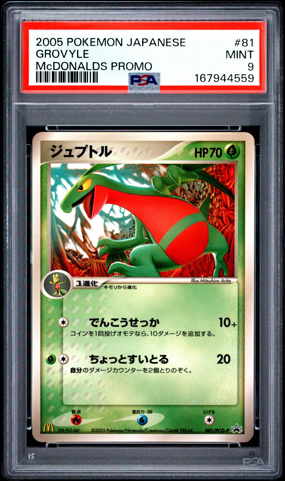 2005 POKEMON JAPANESE PROMO MCDONALDS #81 GROVYLE PSA 9