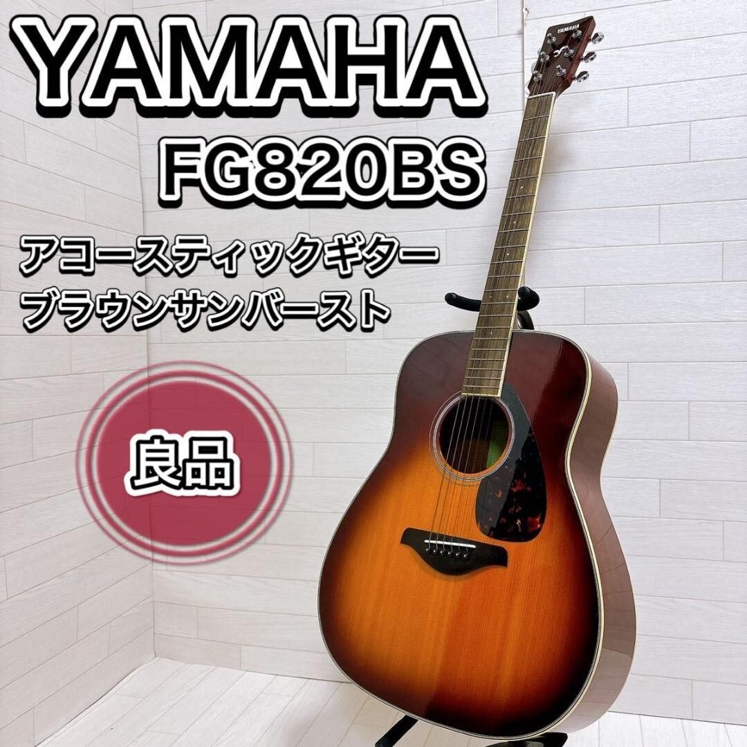 YAMAHA FG820 Acoustic Guitar Brown Sunburst Used | eBay