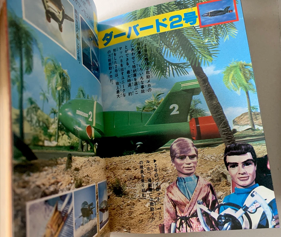Libro japonés 1980 RARO VINTAGE ~ THUNDERBIRDS ~ Daizukan ~ Gerry Anderson ~ Como nuevo Foto 2 de 4