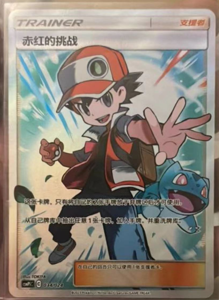 Pokemon S-Chinese “Party of Battle” Reward Card Red's Challenge