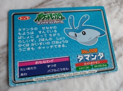 Pokémon Card Game Mantyke 005 Top Seika Gum Card Japanese NOT FOR
