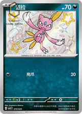 Pokémon TCG S-Chinese Scarlet & Violet Sneasel CSVL1C 079 Holo