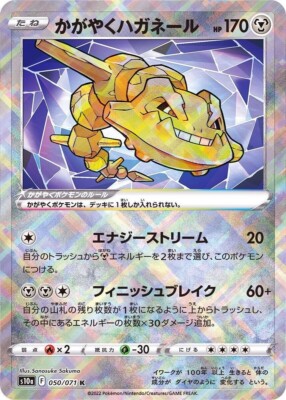 050/071 Pokemon Card Japanese Radiant Steelix Sparkling Shiny | eBay