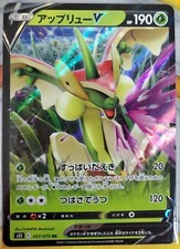 JAPANESE Flapple V 007/070 Single Strike Pokemon Card NM/M