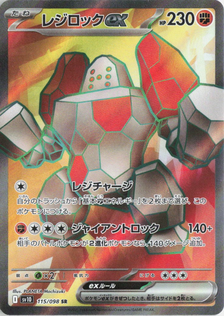 Regirock ex Holo Super Rare SV10: The Glory of Team Rocket 115/098 NM