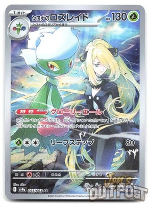 Cynthia's Roserade 065/063 Art Rare Heat Wave Arena Pokemon Japanese NM