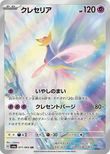 Cresselia #71 Prices | Pokemon Japanese Night Wanderer | Pokemon Cards