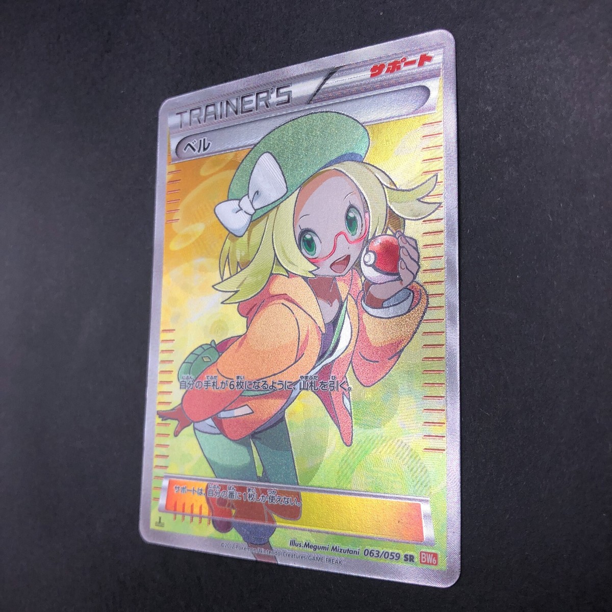 ベル SR BW6 063/059 1st edition ポケモンカード】 ベル SR | トレカ