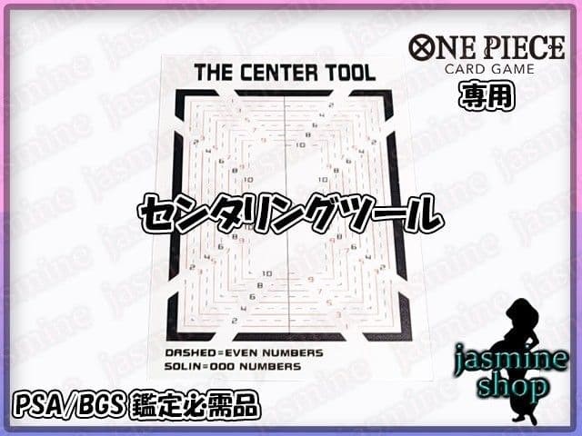 Centering Tool for One Piece Card PSA BGS ARS Grading