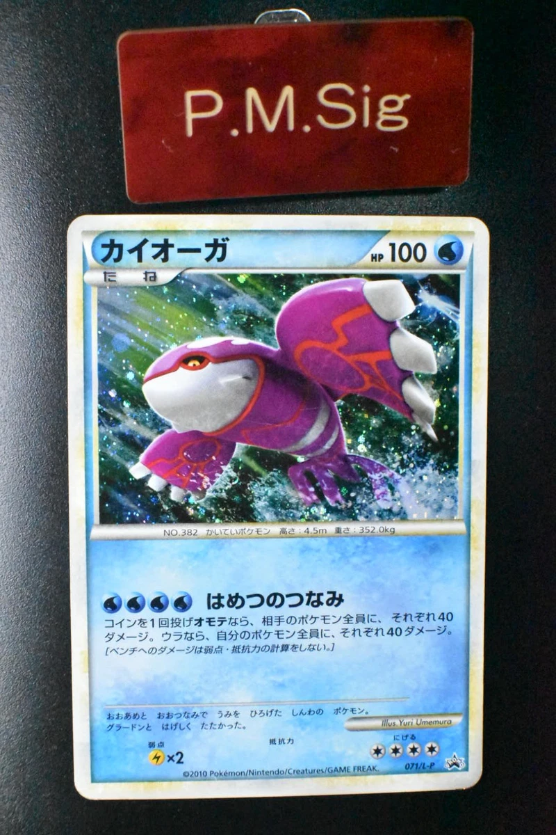Kyogre 071/L-P LP: Legends Promos for sale | eBay
