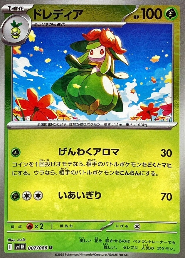 Lilligant (Poké Ball Mir Reverse Holo) U 007/086/JAPANESE Pokemon
