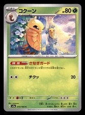 Kakuna 014/165 Common SV2a: Pokemon Card 151 Pokemon Japanese Near Mint