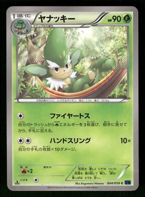 Simisage 004/059 Japanese,First Edition Pokemon XY8-Bb: Blue Shock