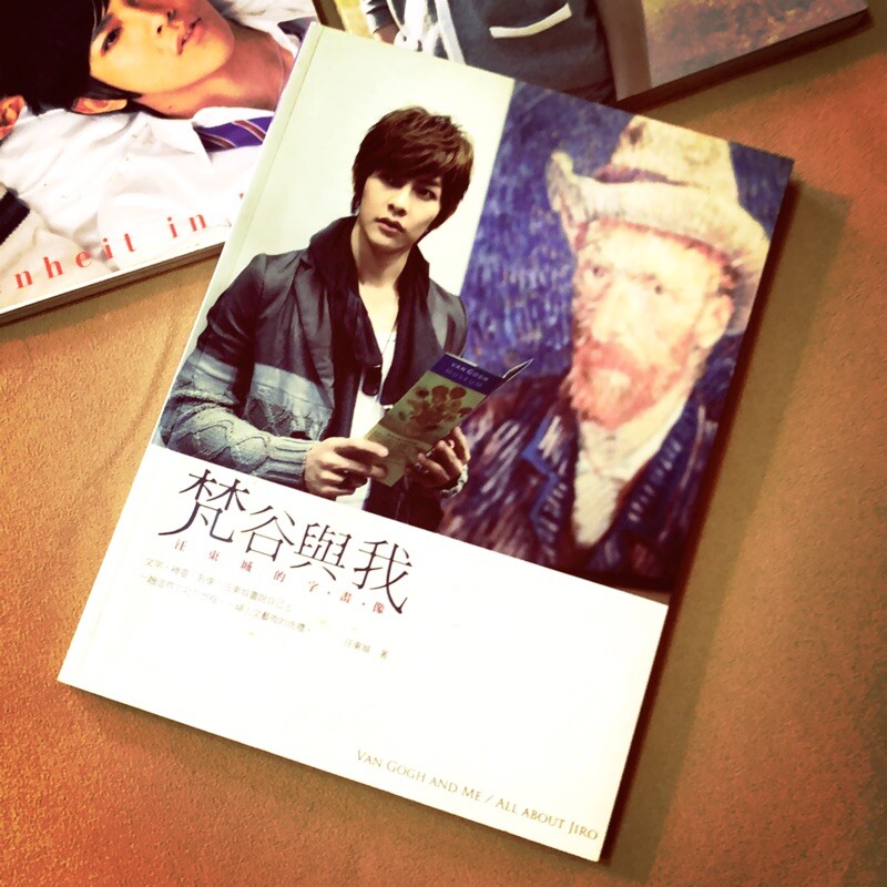 VAN GOGH AND ME / ALL ABOUT JIRO 梵谷與我：汪東城的字．畫．像 梵谷