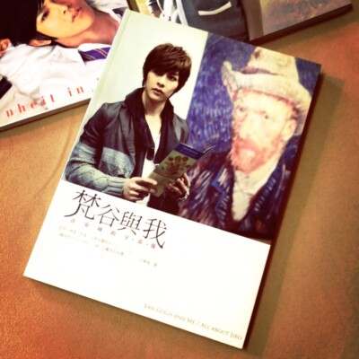 直筆サイン入り 汪東城（ジロー・ワン）の書籍『梵谷與我　凡、高与我、特大ポスター VAN GOGH AND ME / ALL ABOUT JIRO 梵谷與我：汪東城的字．畫．像 梵谷