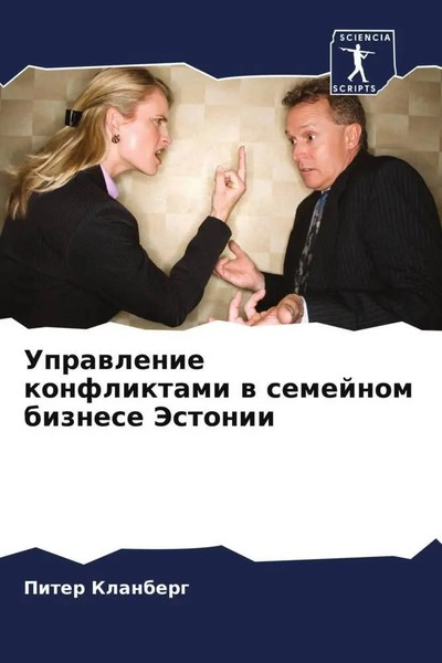 Piter Klanberg | Uprawlenie Konfliktami W Semejnom Biznese Jestonii | Buch-image