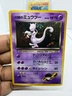 Rocket's Mewtwo No.150 Holo Gym Challenge 1999 Japanese Pokemon Card ~ SWIRL🌀
