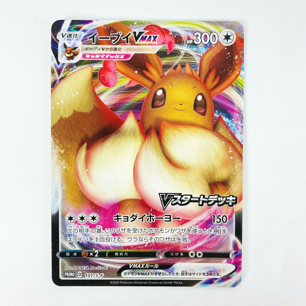 Eevee VMAX PROMO 101/S-P V Start Deck Battle Prizes Eevee VMAX PROMO 101/S-P V Start Deck Battle Prizes