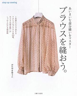 Let's sew a blouse step up sewing Japanese Pattern book Japanese Craft Book