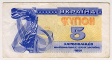 1991 Ukraine 5 Karbovantsiv Paper Money Banknotes Currency