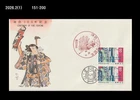 Fire Fighting Centenary,Fire Fighter,History,Japan 1980 FDC,Cover
