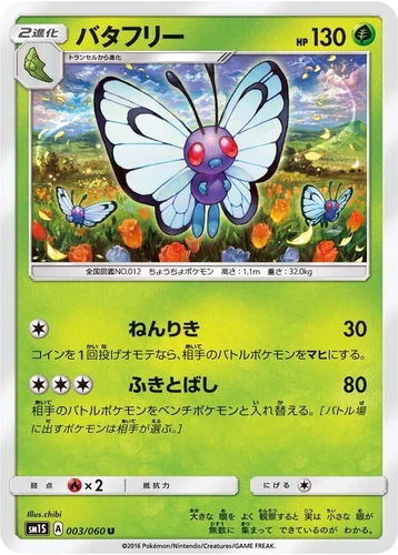 Butterfree 003/060 Sm1s: Collection Sun
