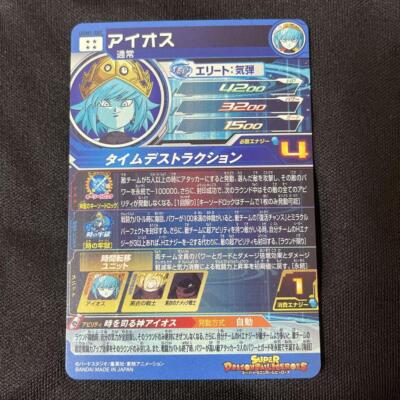 Super Dragon Ball Heroes SDBH UGM1-SEC Aios Card Bandai