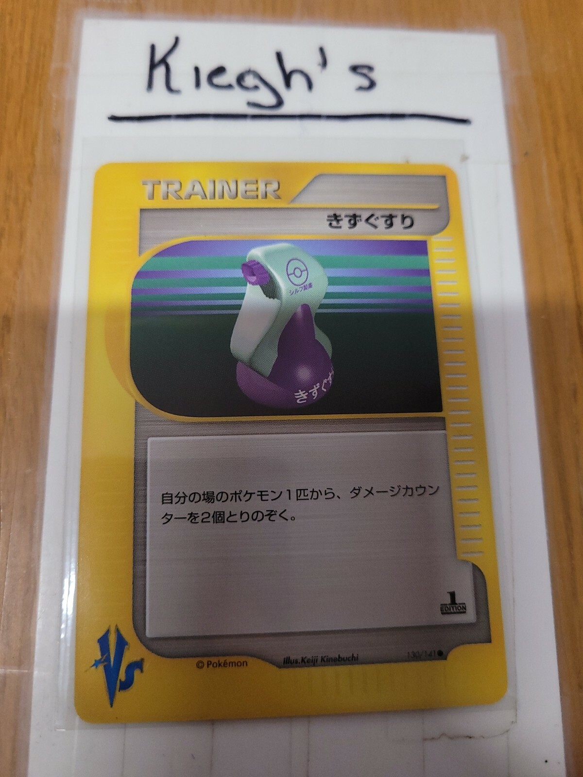 Pokemon - Potion *Japanese VS 1st Edition - 130/141*