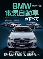 Vol.89 BMW Electric Vehicles All About Motor Fan Extra New Model Report I [Book]