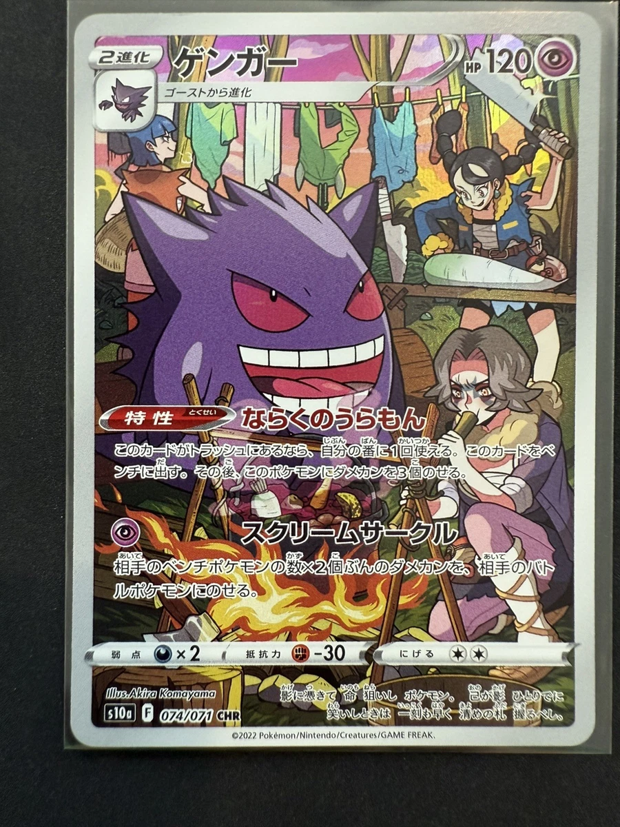 25+ Gengar 074/071 S10a: Dark Phantasma for sale | Updated Oct 2026