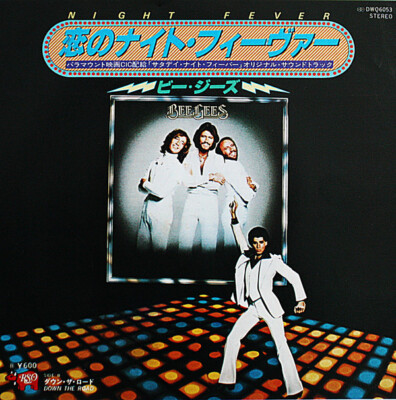 Bee Gees - Night Fever / VG+ / 7