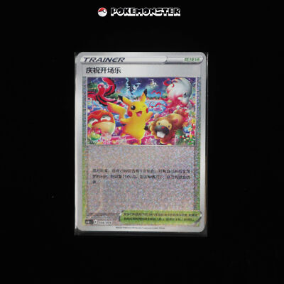 おいわいファンファーレ PROMO I CELEBRATERY FANFARE Celebration Fanfare Promo Revealed for 2025 Season! - PokeBeach