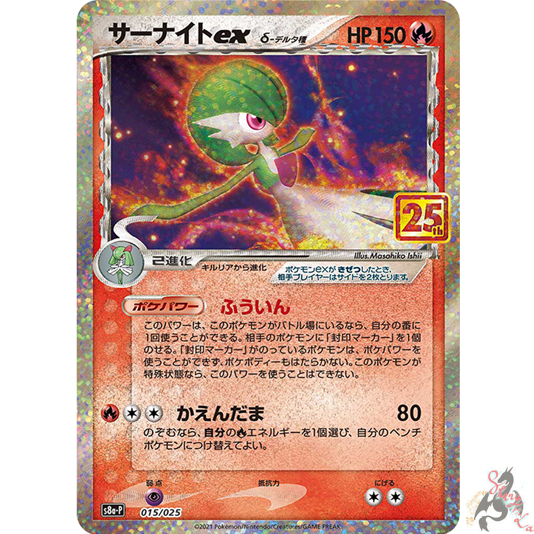 Pokemon TCG - CP3 - 019/032 (Kira) (RR) - Gardevoir EX