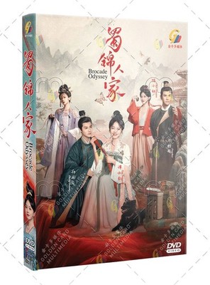 Brocade Odyssey 蜀锦人家 TV Series DVD (Chinese Drama) (English Sub)