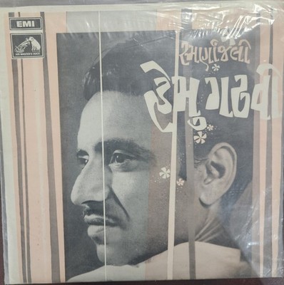 Smaranjali   Hemu Ghadhavi   Gujarati - Record LP Vinyl Vintage
