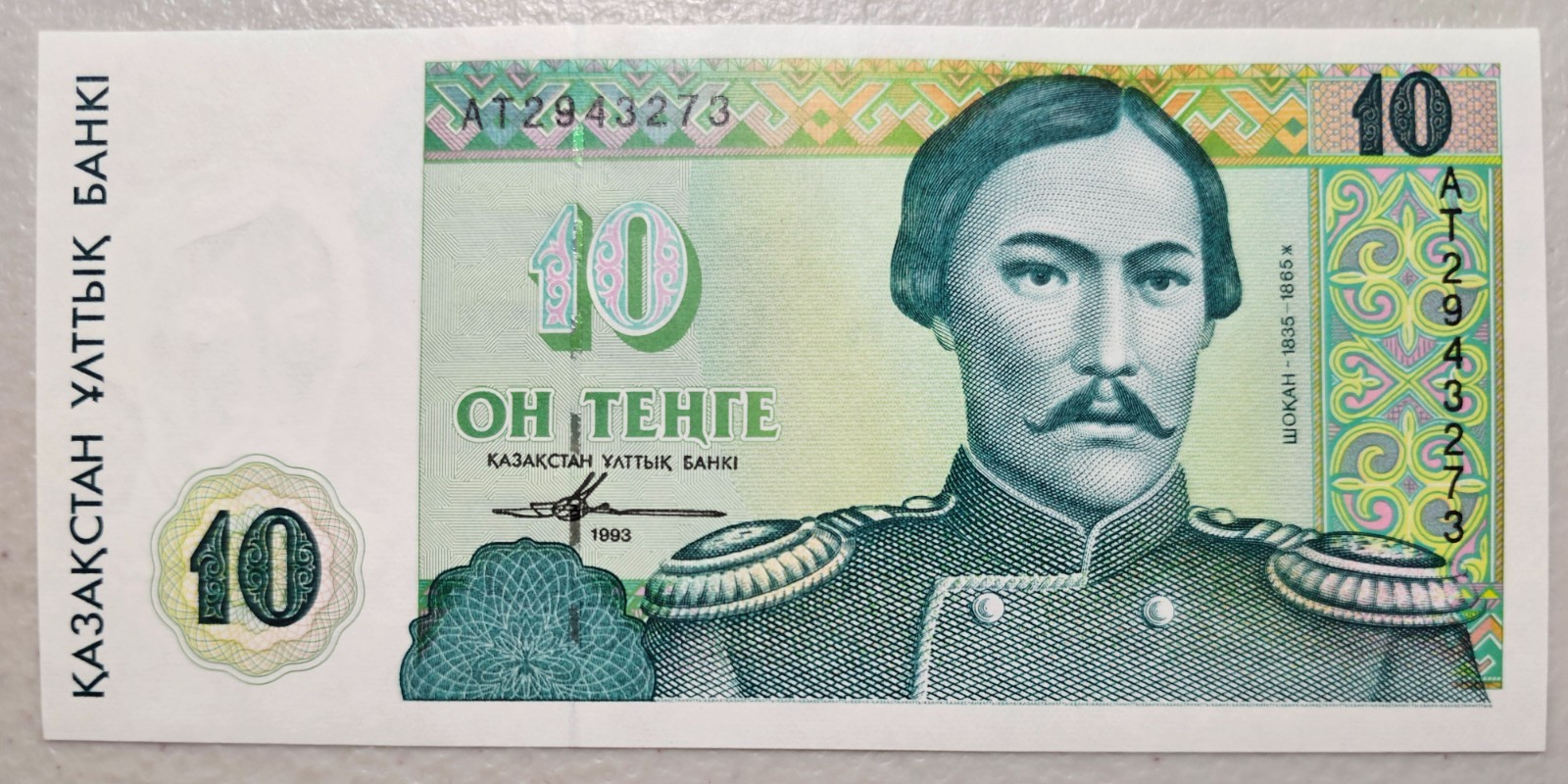 Kazakhstan 10 Tenge 1993 Unc