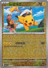 Captain Pikachu #709 Prices | Pokemon Chinese Gem Pack | Pokemon Cards